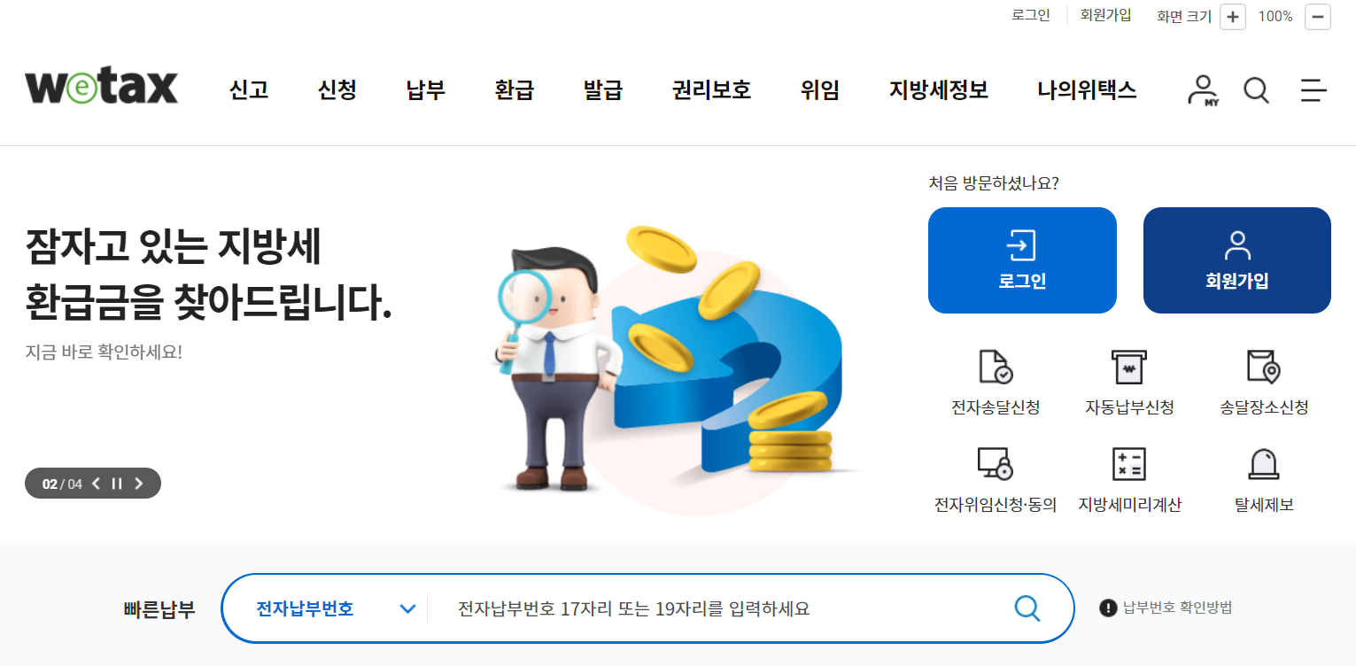 6월 자동차세 납부 조회 신청방법 2024