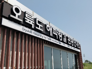 부산 오륙도 스카이워크 가는방법 입장료 주차장-14
