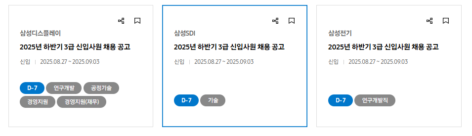 2025년 하반기 삼성그룹 공채 : 삼성SDI, 삼성전기, 삼성SDS