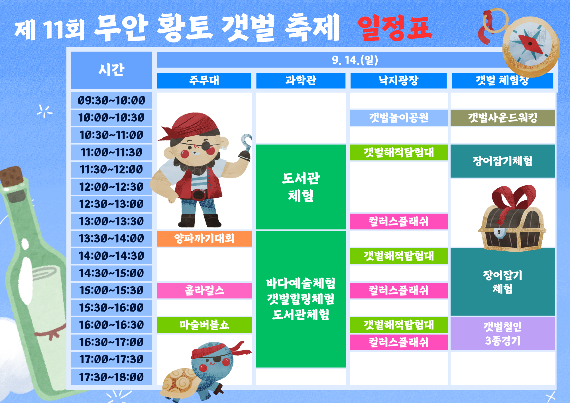 축제 일정표2