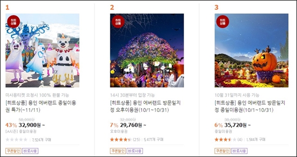 소셜 사이트에서 판매하는 이용권