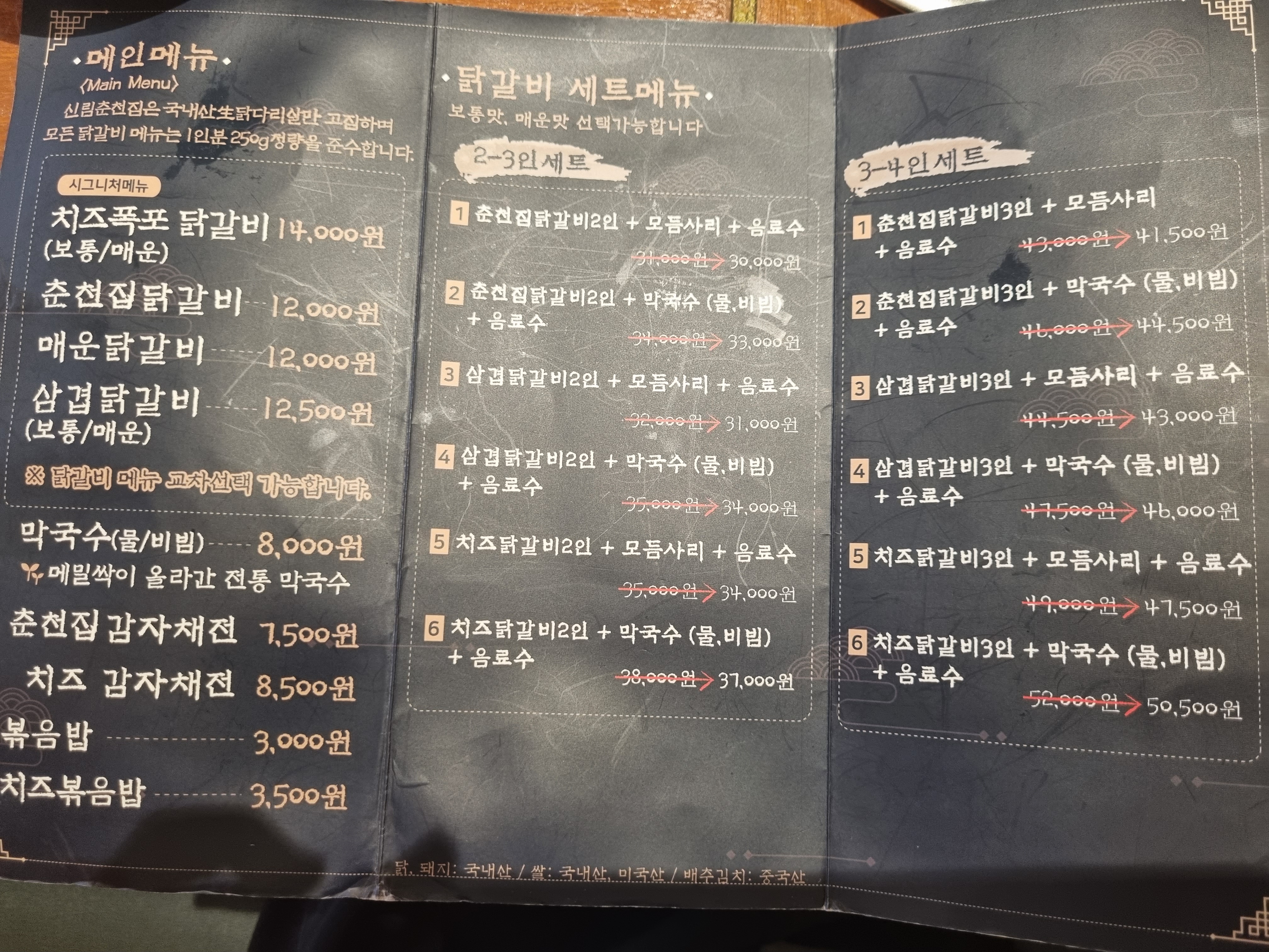 부천닭갈비