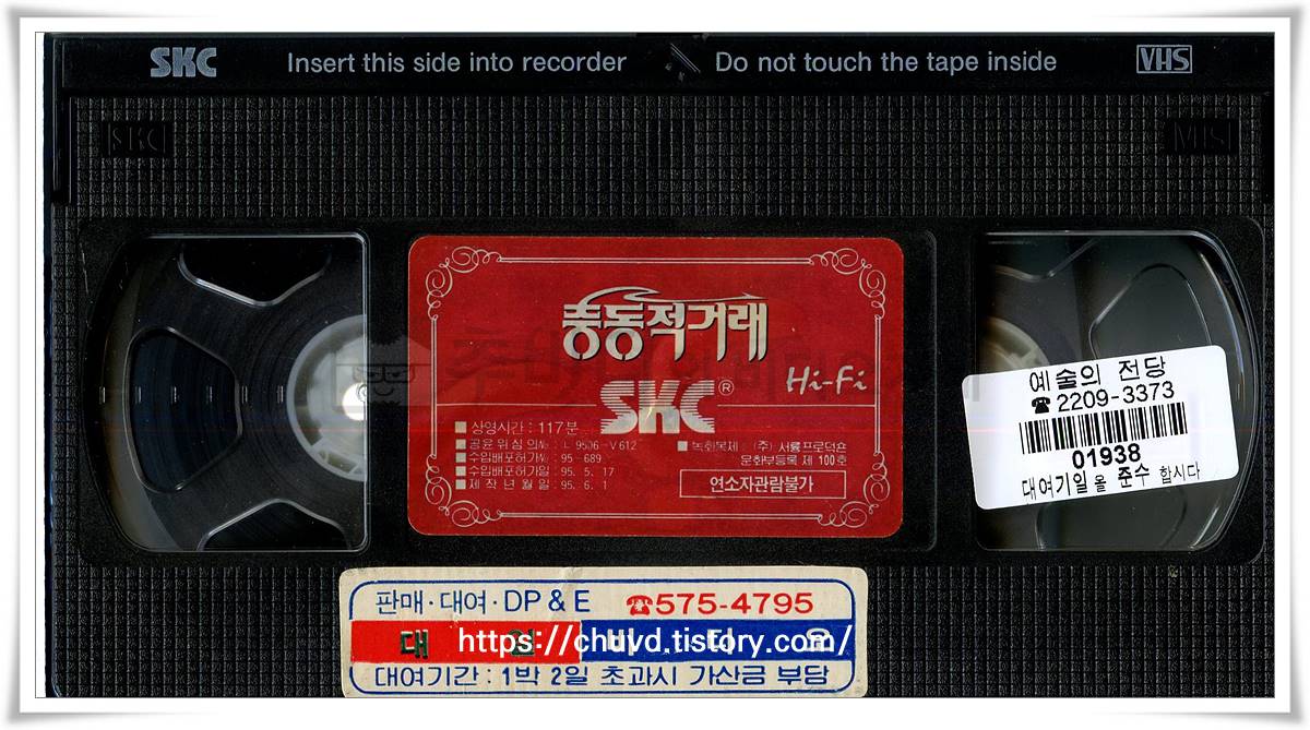 충동적거래-비디오테이프 윗면