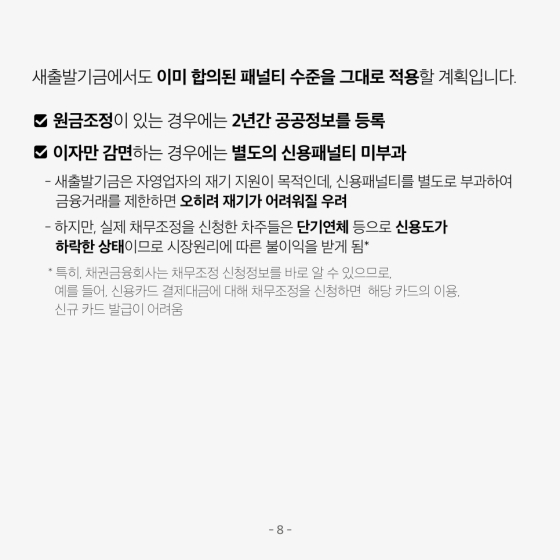 소상공인 자영업자 새출발기금 (9)