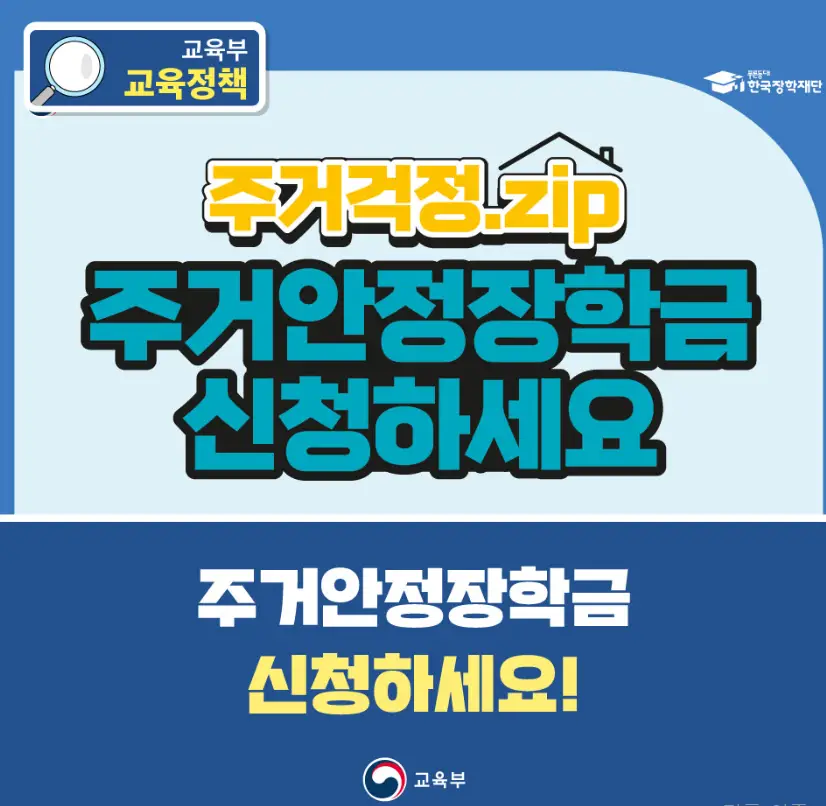 주거안정장학금-신청-교육부
