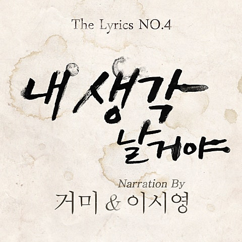 거미 내 생각날 거야 앨범 사진