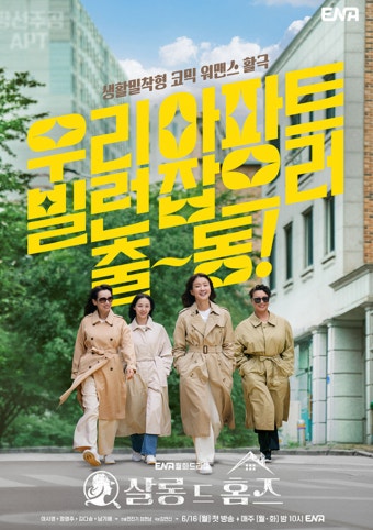 살롱 드 홈즈 드라마 포스터