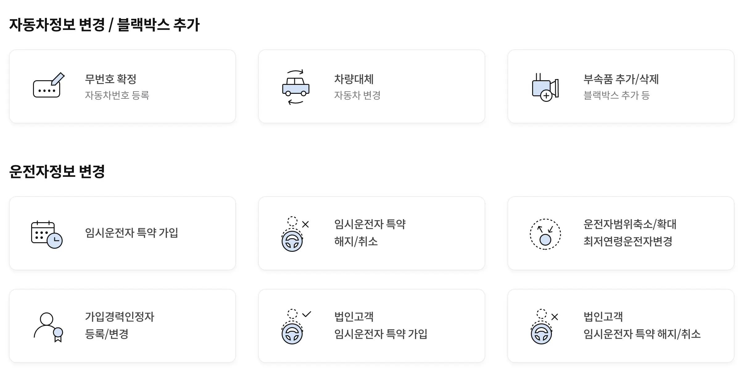 자동차 보험 정보 변경 블랙박스 추가