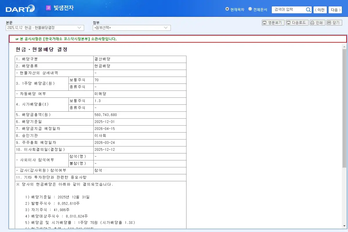 배당 공시 요약