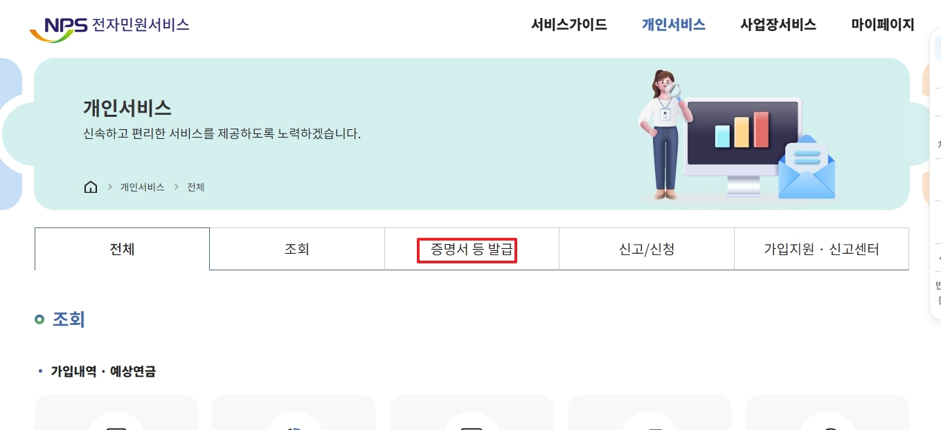 증명서 발급 메뉴 선택