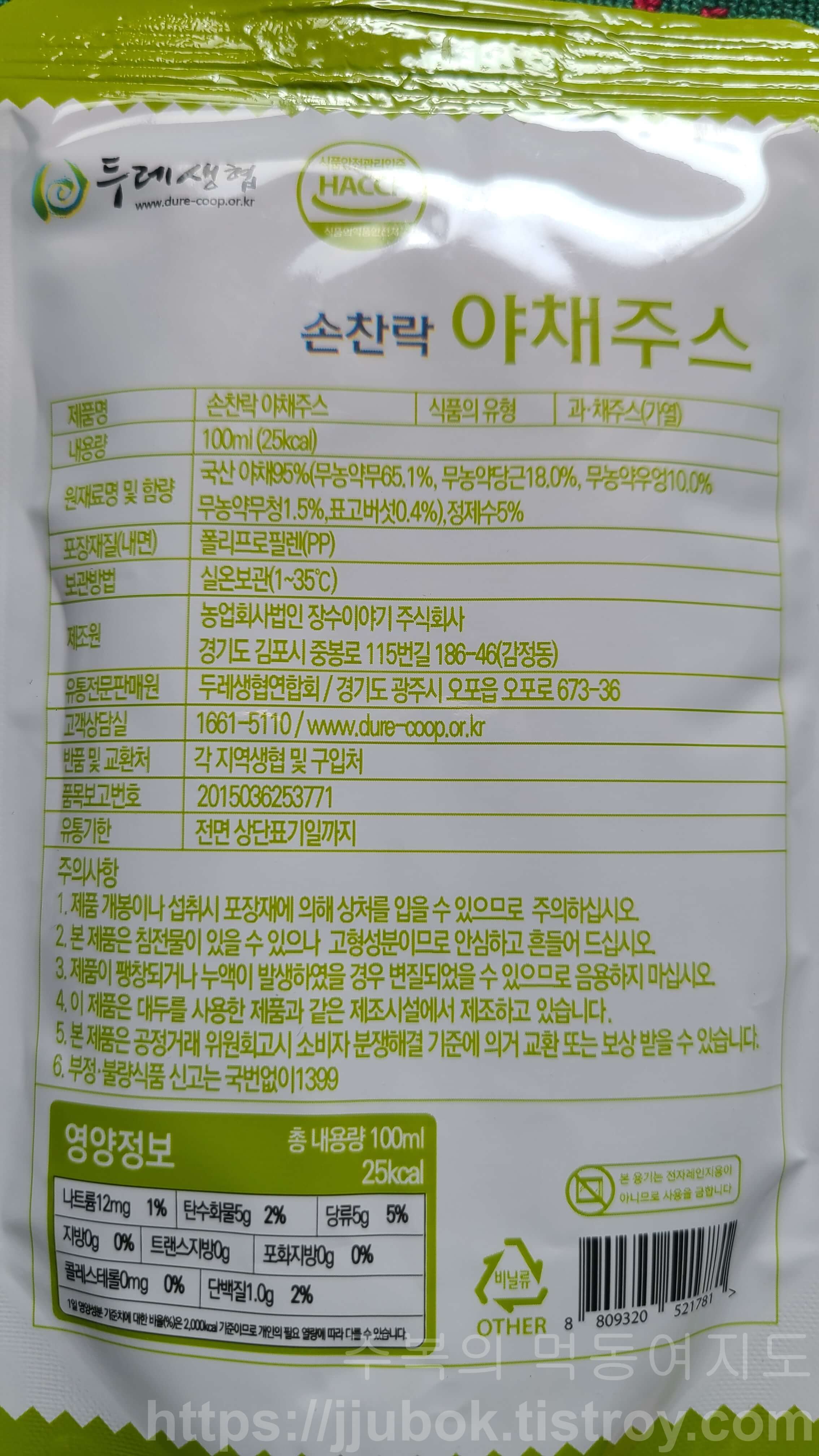 두레생협-손찬락-야채주스-뒷면