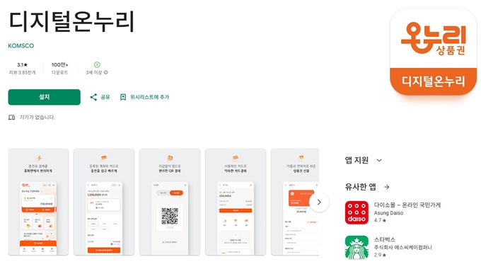 디지털 온누리 앱 안드로이드