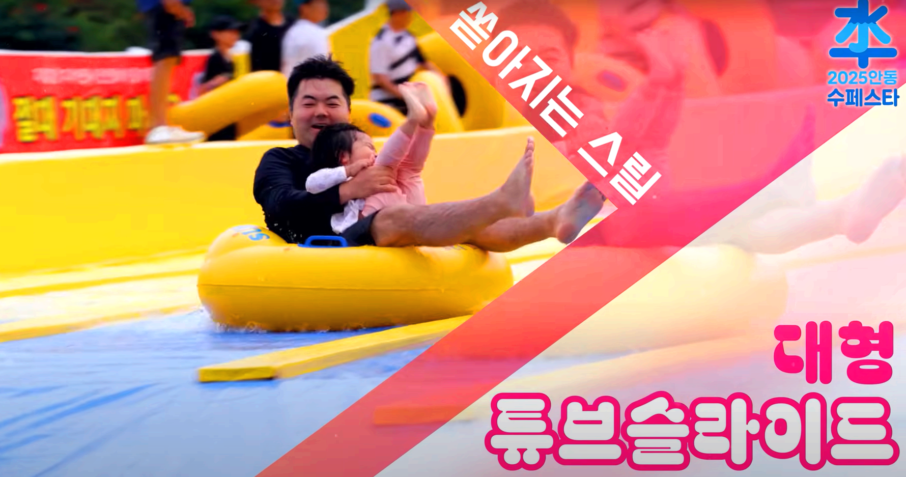 안동 수 페스타