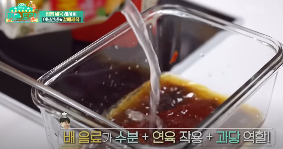 편스토랑 류수영 제육레시피 배음료5