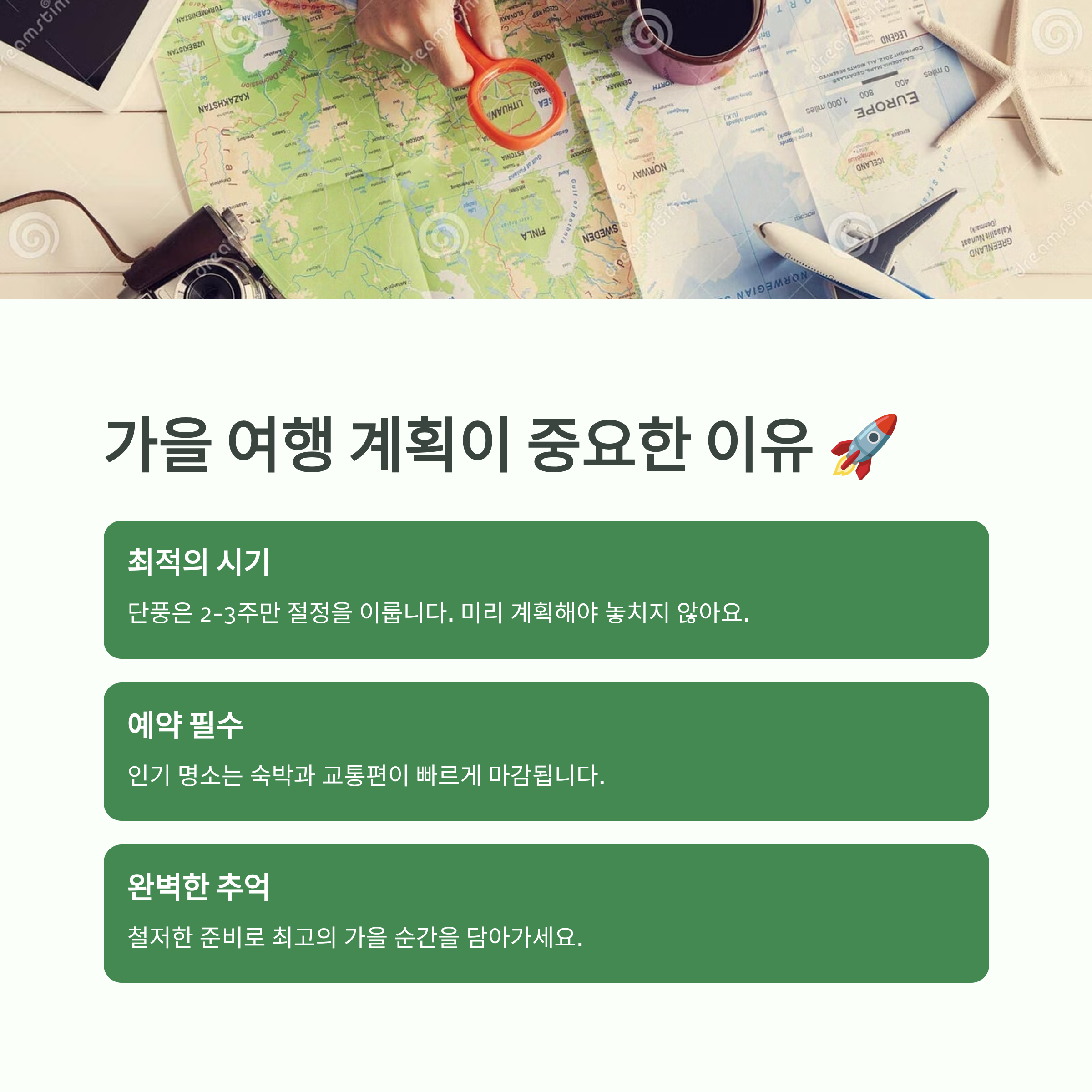 가을 여행 계획