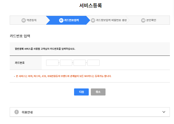 문화누리카드 사용등록