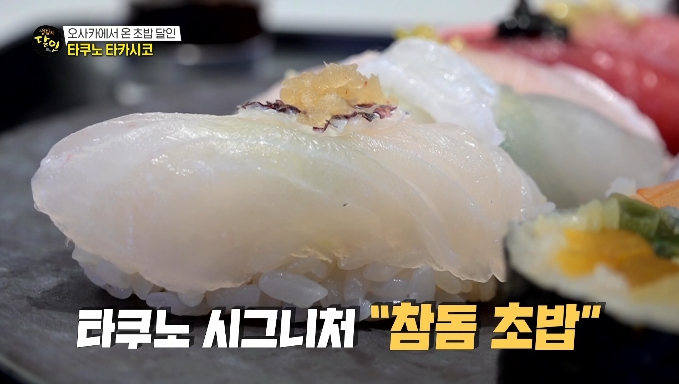 타쿠노타카시코초밥