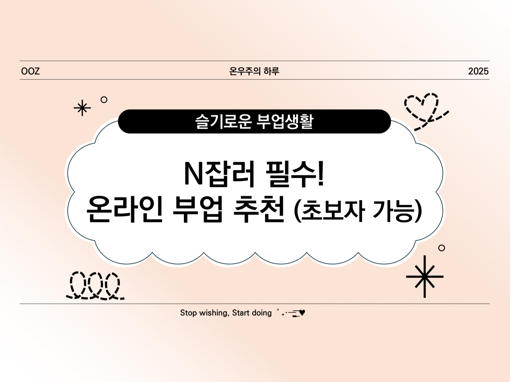 n잡러 온라인 부업 추천