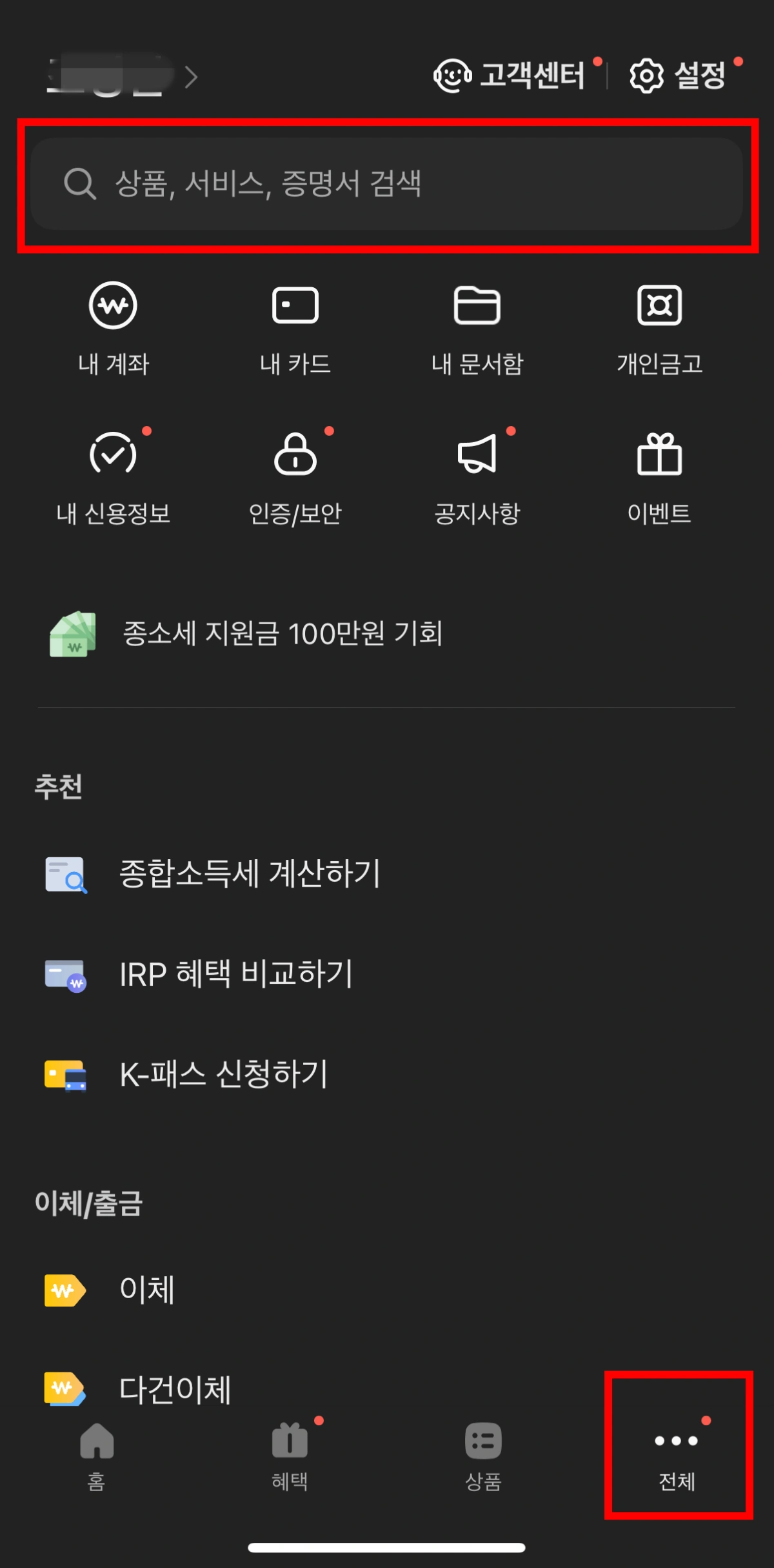 1-카카오뱅크-메뉴