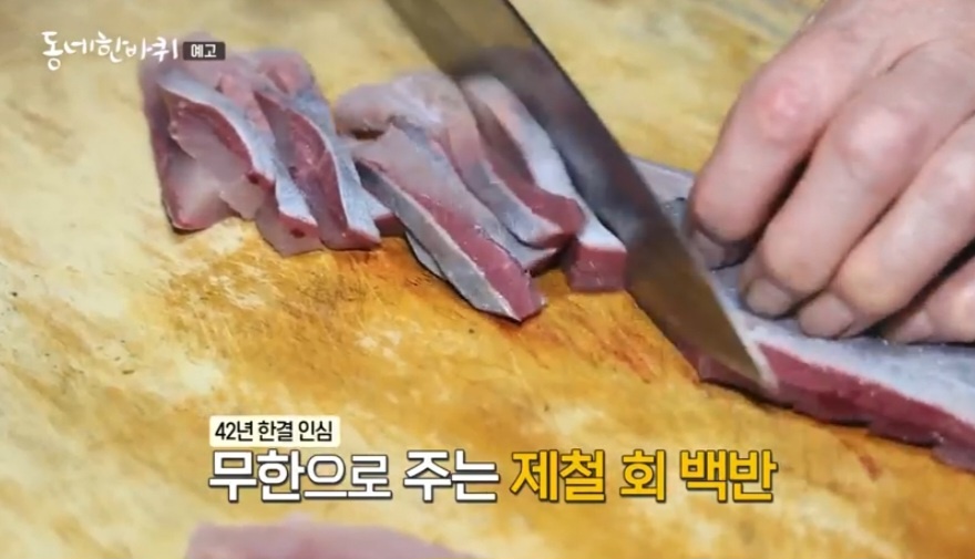 동네한바퀴 경남 고성 제철 회백반 맛집 정보