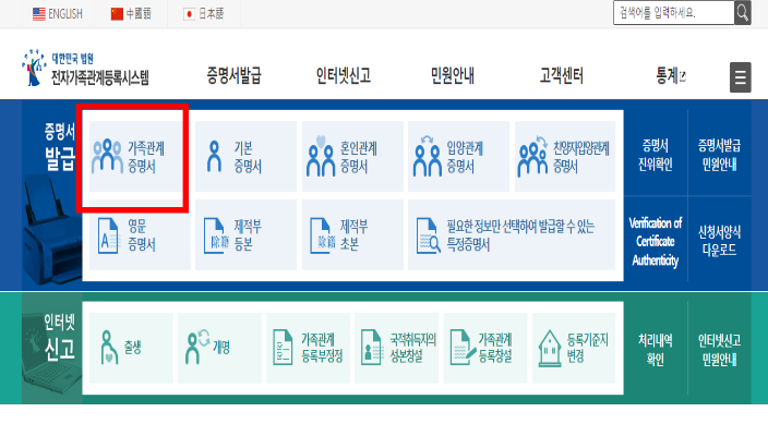 가족관계증명서 인터넷발급