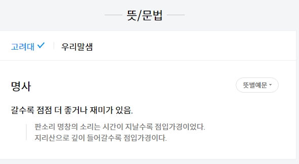실생활에서 자주 사용되는 예문들이 나열되어 긍정적 및 부정적 쓰임새를 보여주는 화면