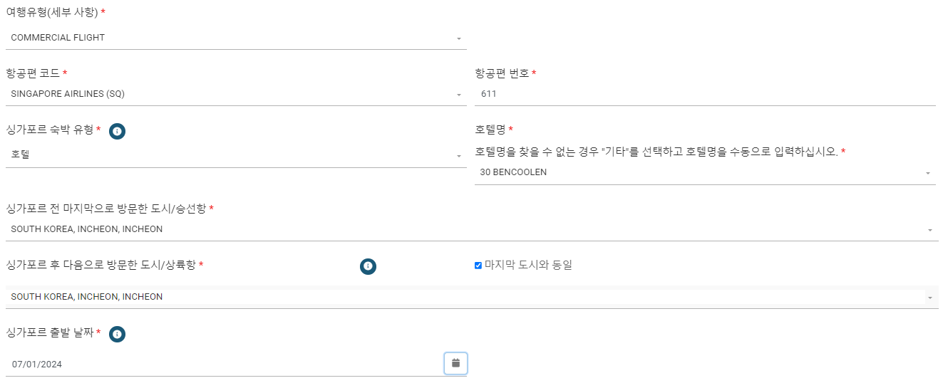 추가 여행 정보 기재