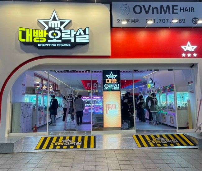 대빵오락실 서현점