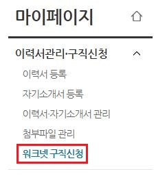 워크넷 구인구직등록 총정리