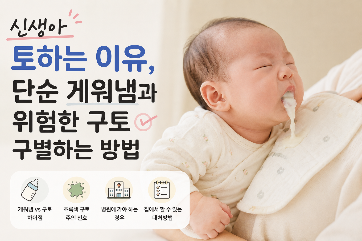 신생아 토하는 이유