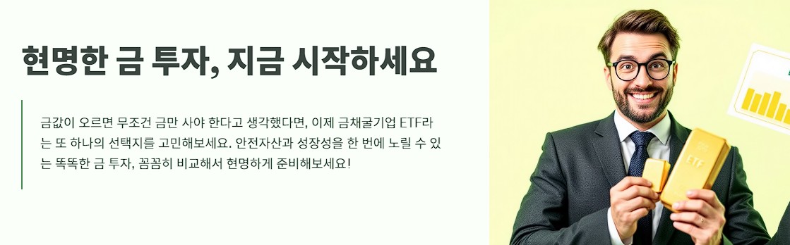 현명한 금 투자, 지금 시작하세요