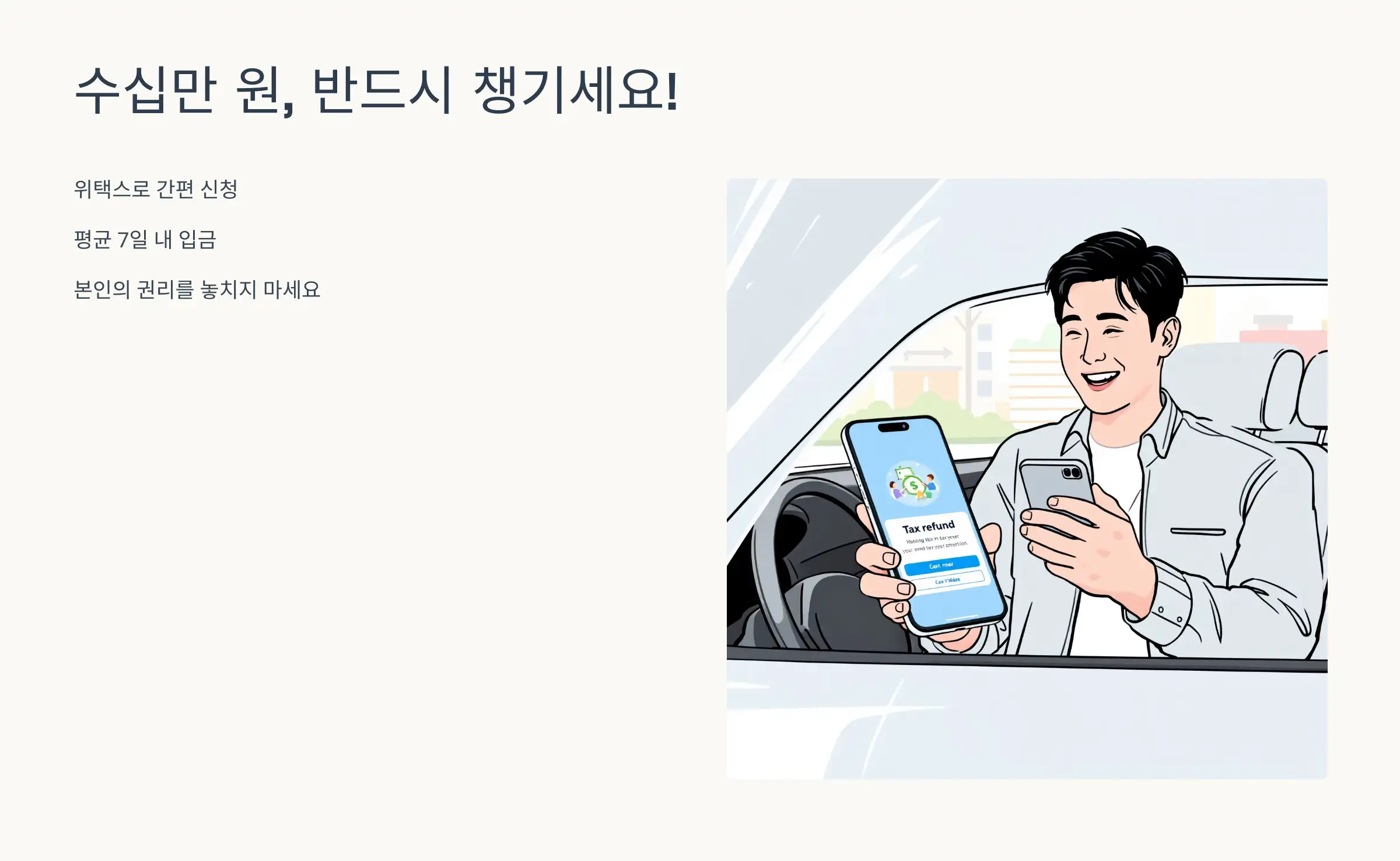 수십만 원, 반드시 챙기세요.