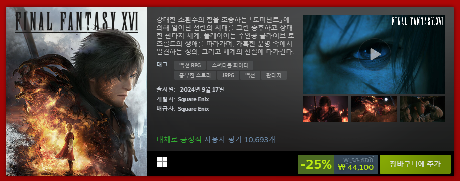 파이널 판타지16