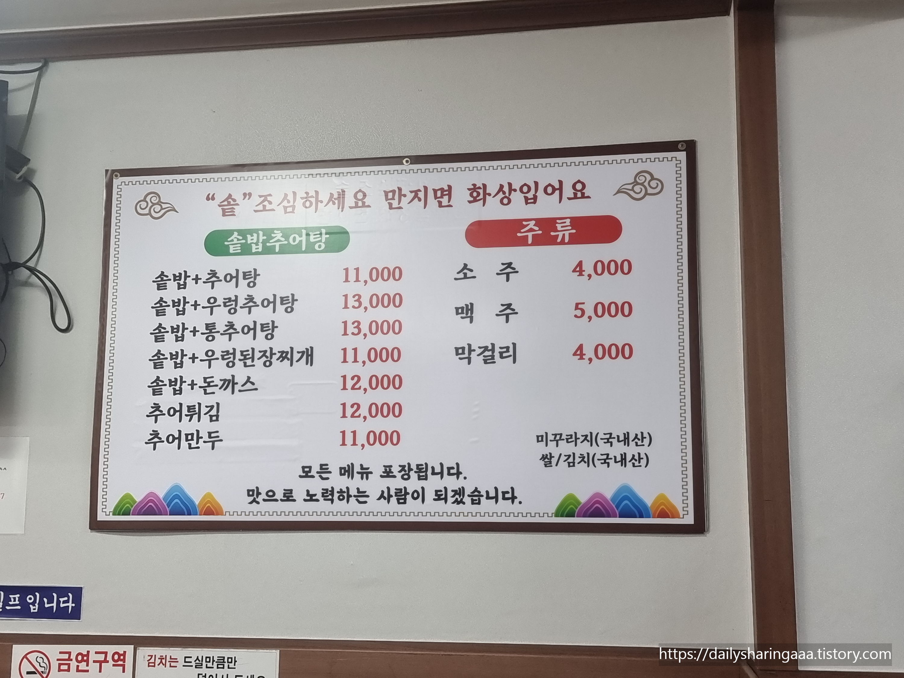 인천_신현동_남원추어탕_메뉴판