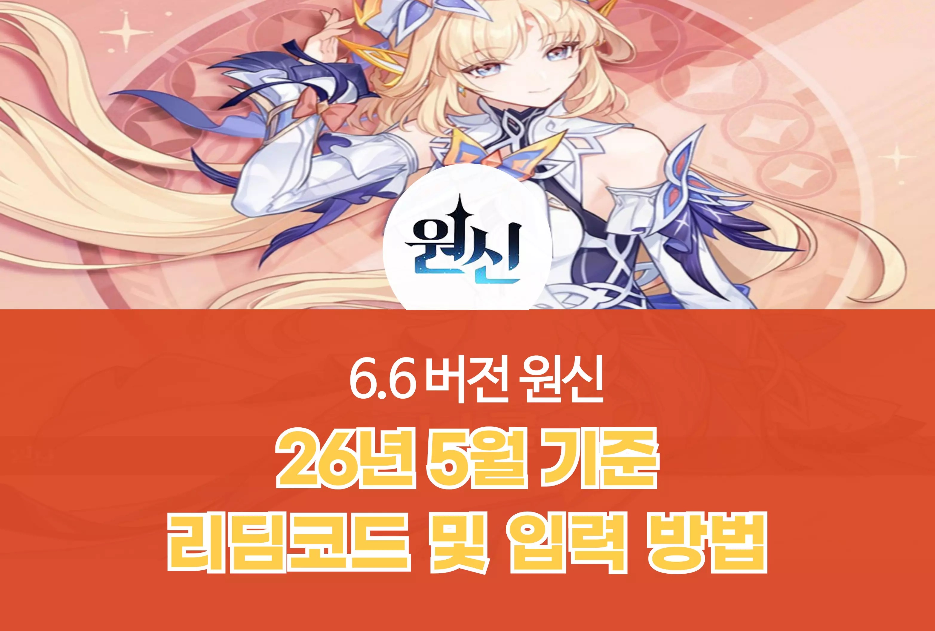 원신 Genshin