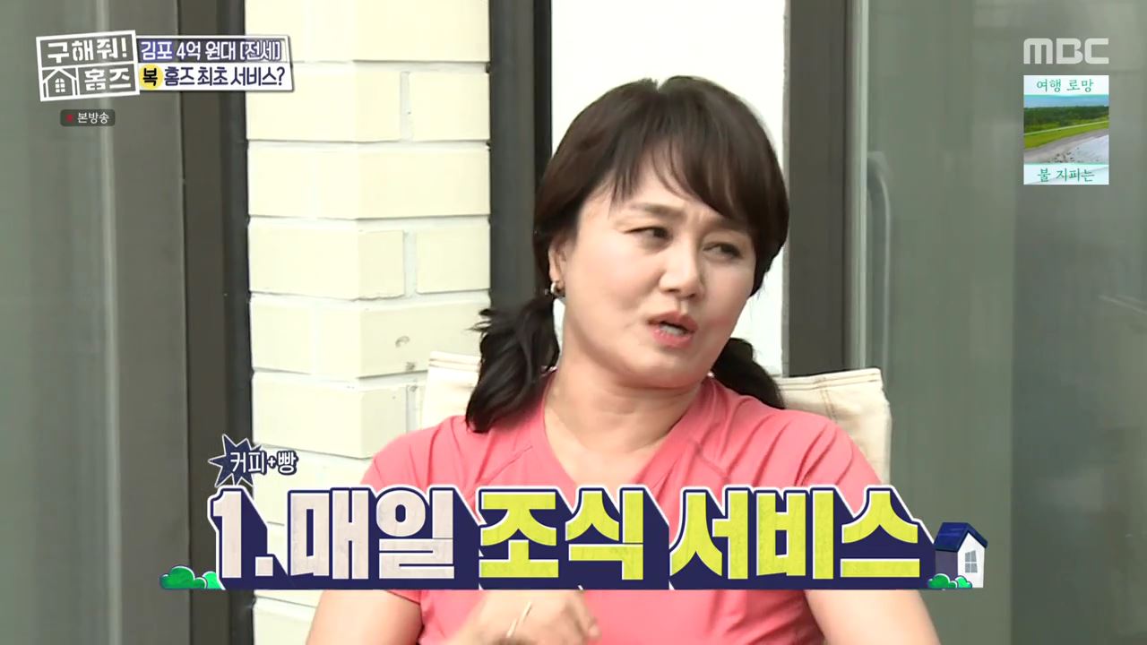 구해줘홈즈 김포시 운양동 전세 4억원 그린 키친스 클럽 매물 소개
