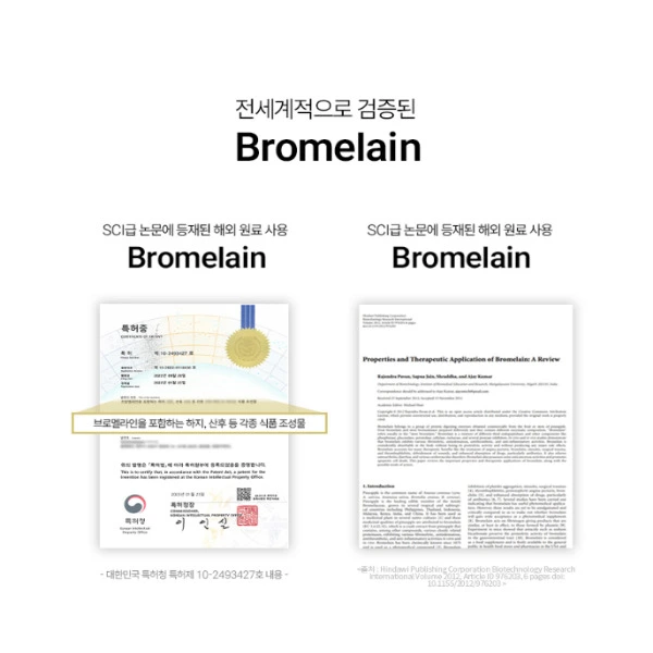 마이디데이 브로멜라인 내돈내산 후기 부작용 효능 복용법 다이어트 효과?
