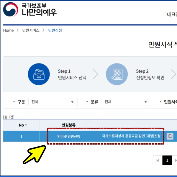 도시가스 감면 신청 페이지