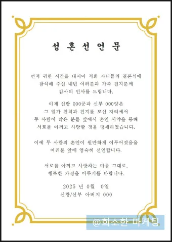 성혼선언문 덕담 모음 신부아버지 감동적인 샘플_45