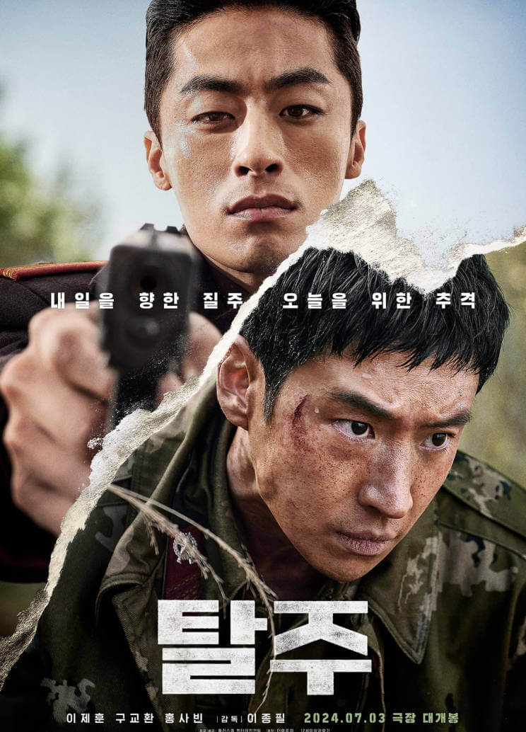 탈주 영화 리뷰사진