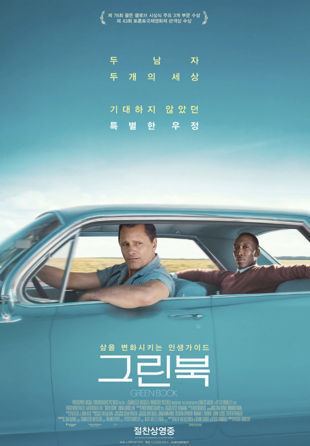 영화 그린북 포스터