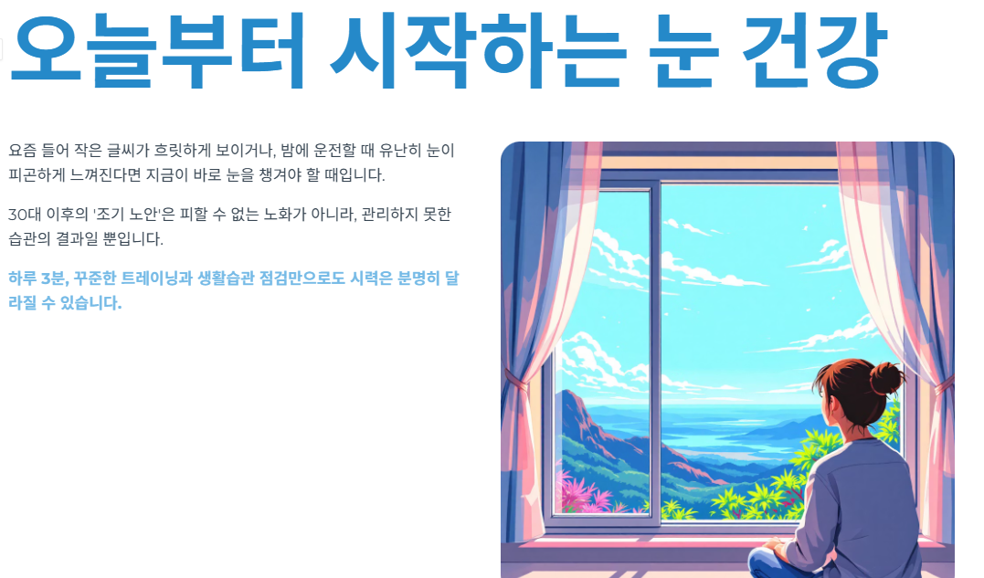 오늘부터 시작하는 눈 건강
