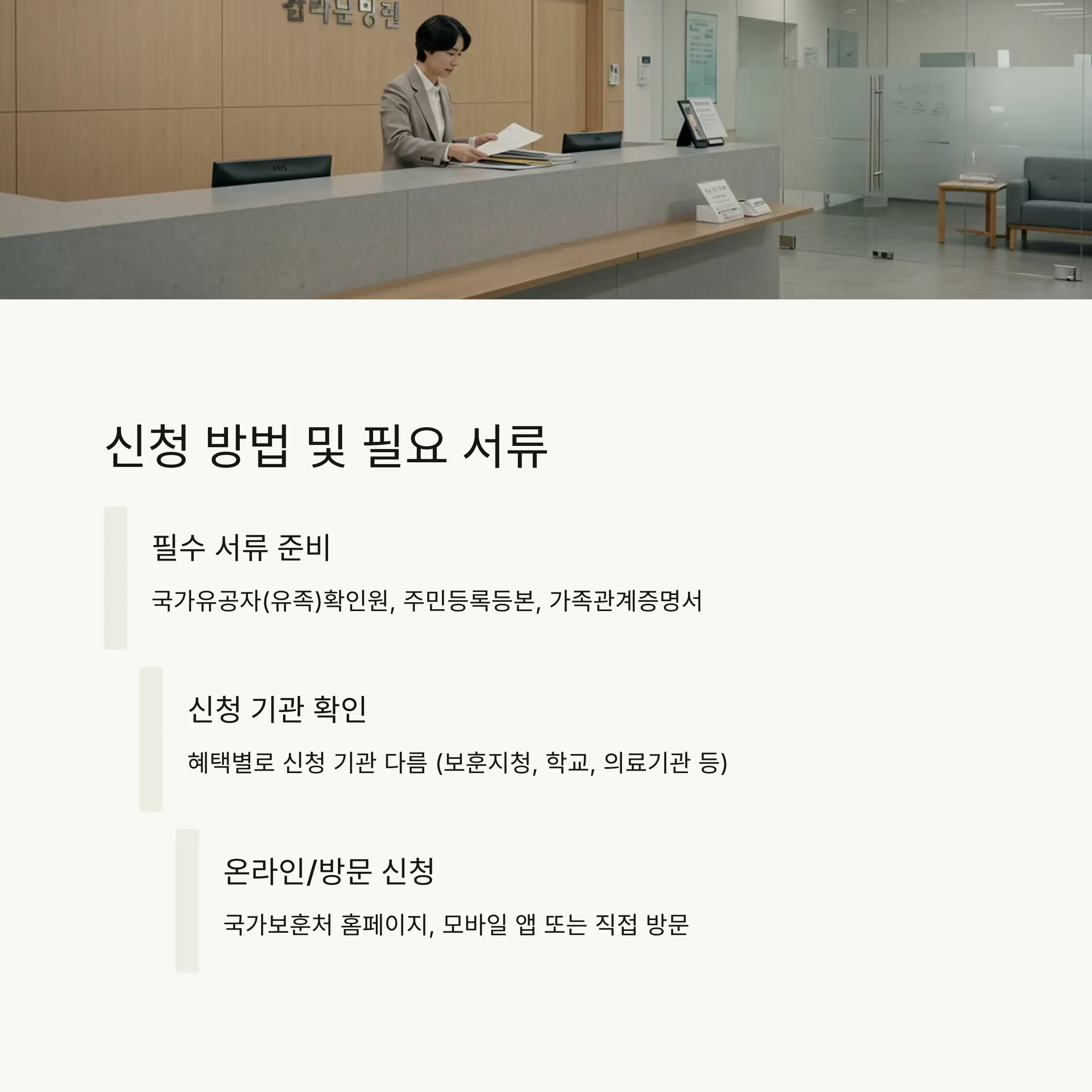 📝 신청 방법 및 필요 서류