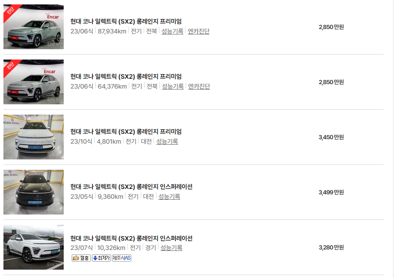 코나일렉트릭 중고차 가격 시세표 세금 계산