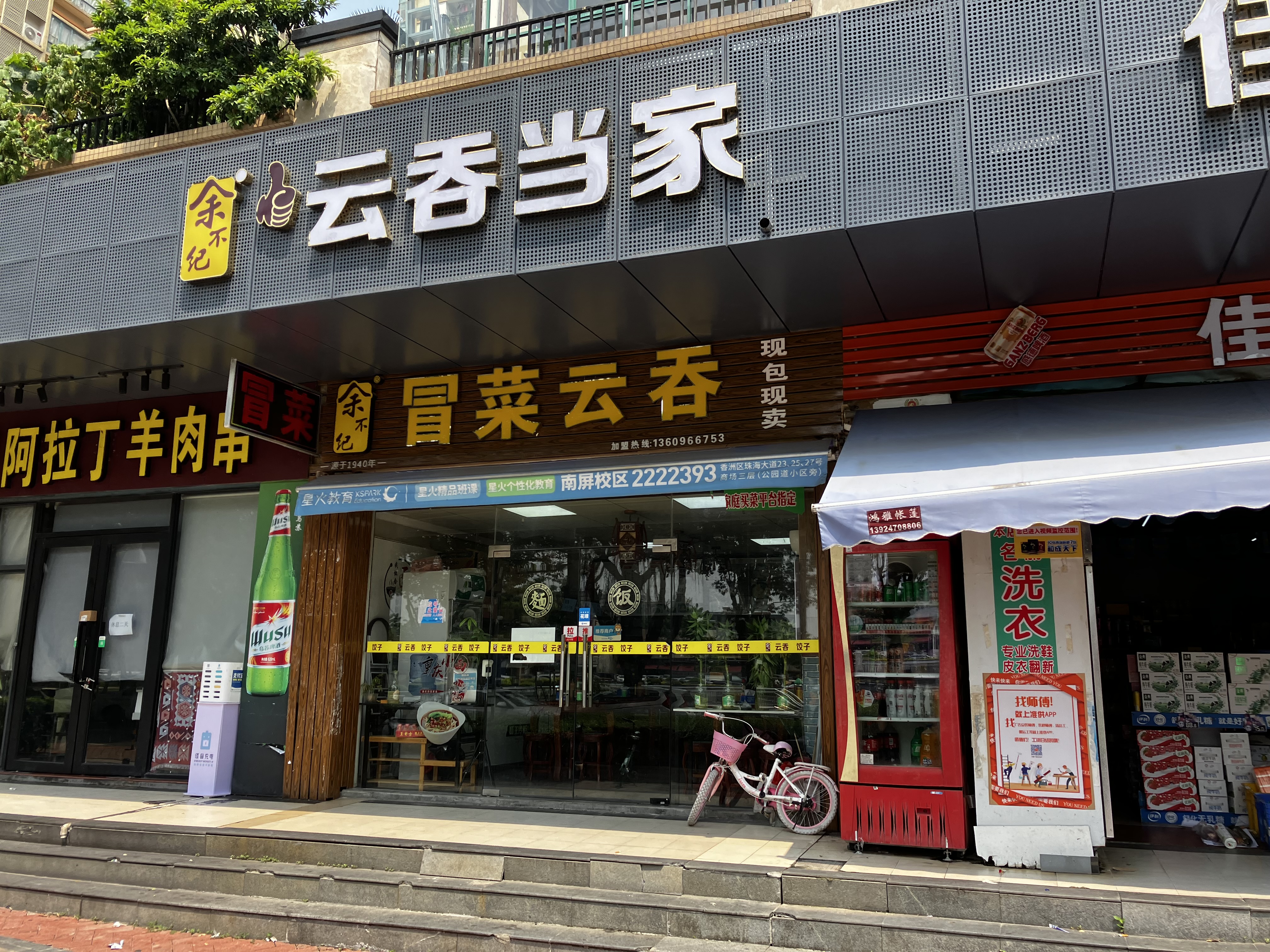 짜장면 云香当家 작장면