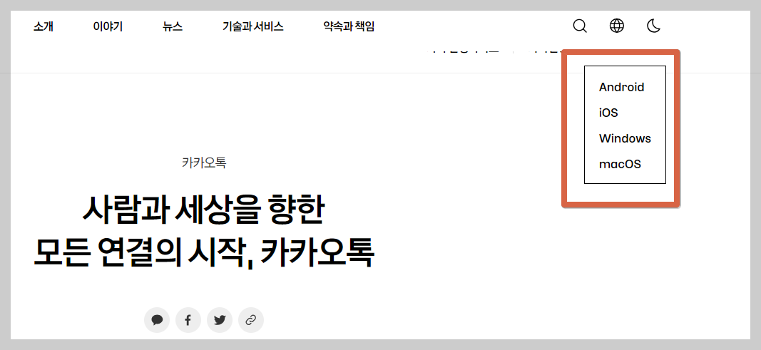 카카오톡-PC버전-다운로드