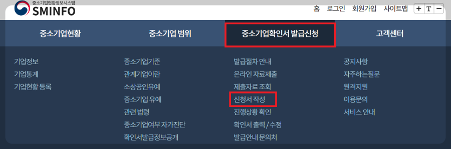 중소기업, 소상공인 확인서 발급 방법