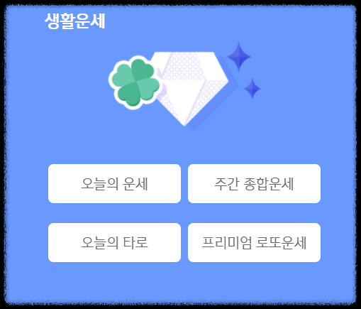 2025 신한생명 무료운세