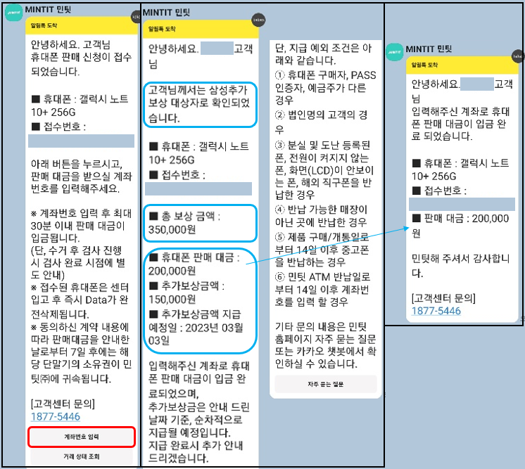 민팃 판매 입금