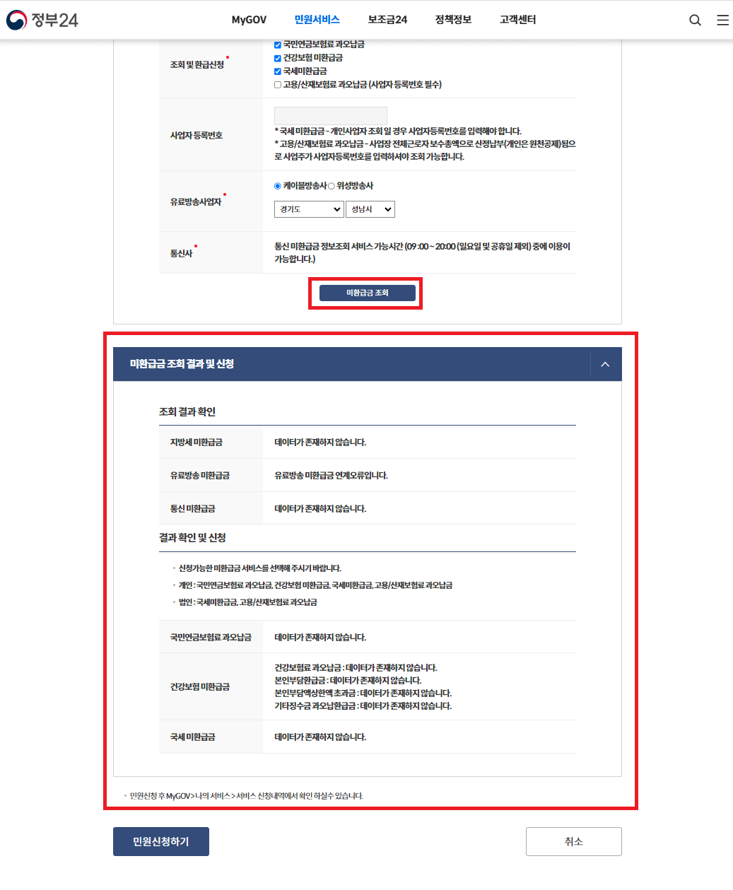 환급금 조회방법 및 환급신청 후기